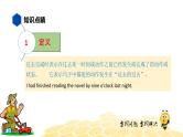 英语九年级【知识精讲】8.动词时态(8)过去完成时 课件