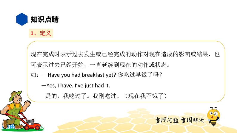 英语九年级【知识精讲】8.动词时态(6)现在完成时 课件04