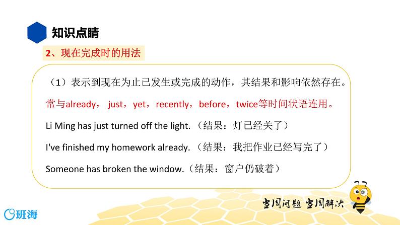 英语九年级【知识精讲】8.动词时态(6)现在完成时 课件05