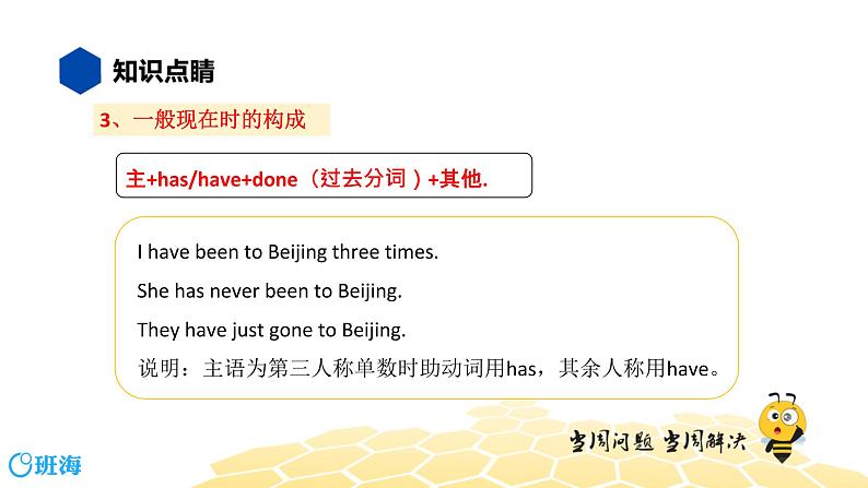 英语九年级【知识精讲】8.动词时态(6)现在完成时 课件07