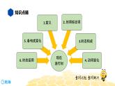 英语九年级【知识精讲】8.动词时态(3)现在进行时 课件