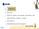 英语九年级【知识精讲】8.动词时态(3)现在进行时 课件