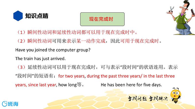 英语九年级【知识精讲】6.动词(10)瞬间性动词与延续性动词 课件05