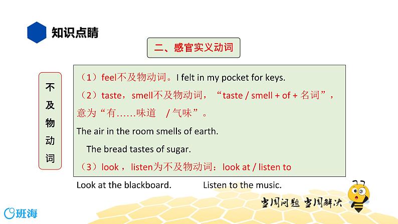 英语九年级【知识精讲】6.动词(6)感官动词 课件第6页