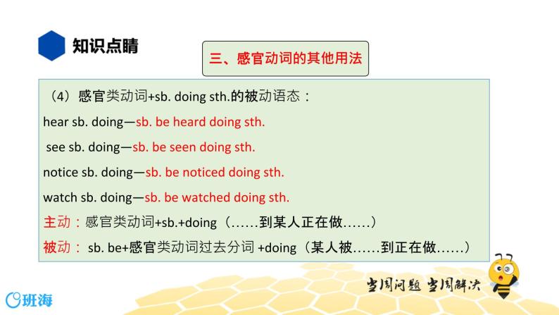 英语九年级【知识精讲】6.动词(6)感官动词 课件-教习网|课件下载