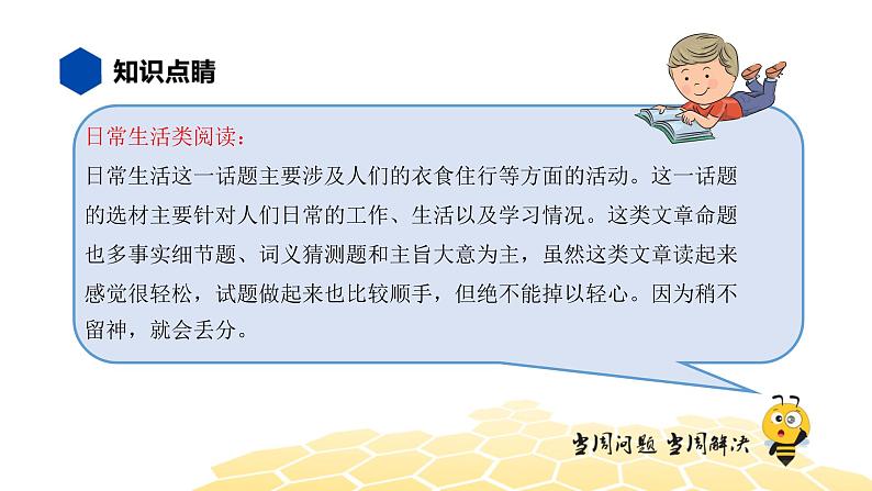 英语九年级【知识精讲】15.阅读理解(1)阅读理解——日常生活类 课件02