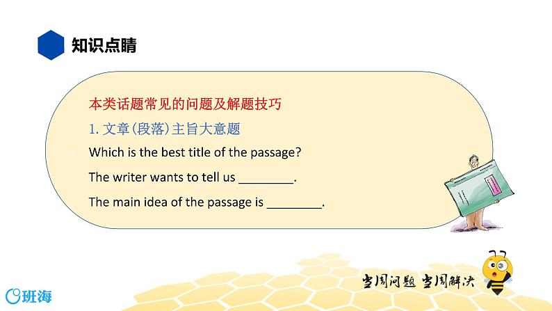 英语九年级【知识精讲】15.阅读理解(1)阅读理解——日常生活类 课件03