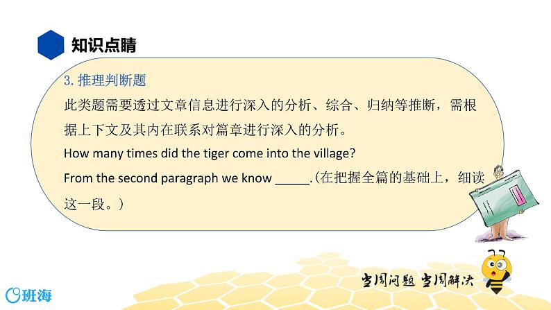 英语九年级【知识精讲】15.阅读理解(1)阅读理解——日常生活类 课件06