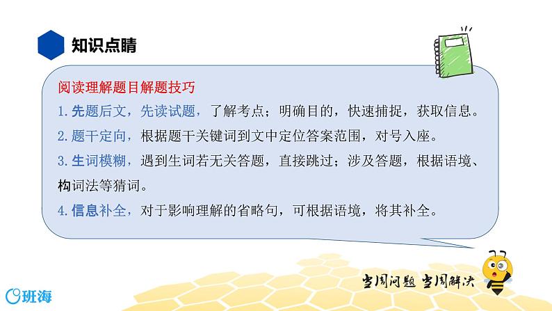 英语九年级【知识精讲】15.阅读理解(1)阅读理解——日常生活类 课件08