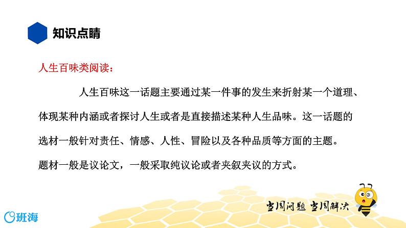 英语九年级【知识精讲】15.阅读理解(2)阅读理解——人生百味类 课件02