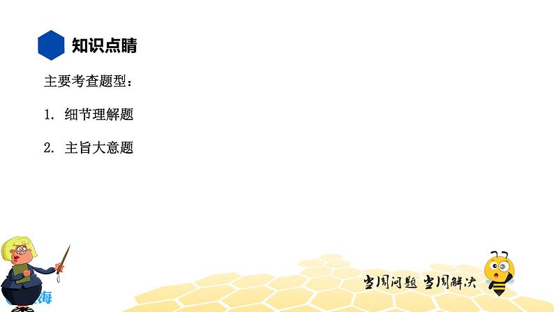 英语九年级【知识精讲】15.阅读理解(2)阅读理解——人生百味类 课件03