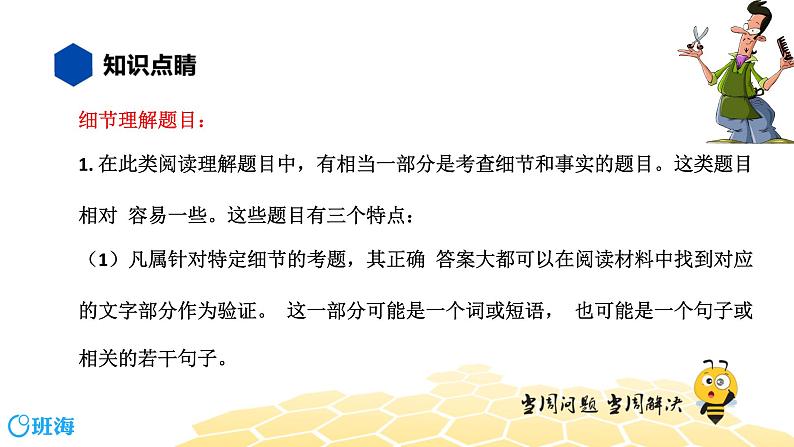 英语九年级【知识精讲】15.阅读理解(2)阅读理解——人生百味类 课件04
