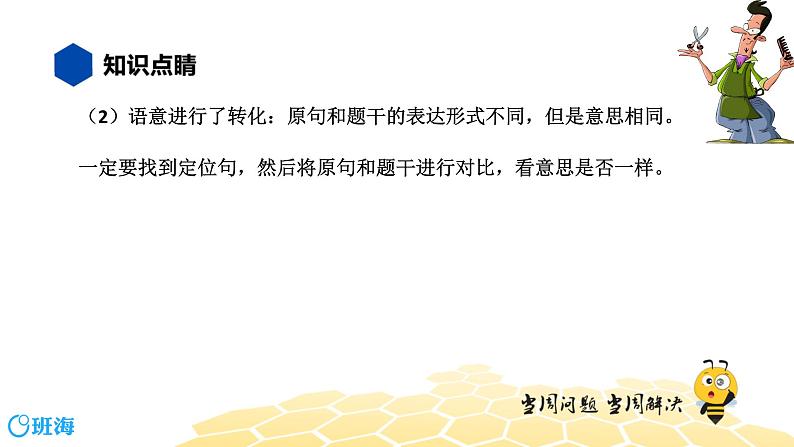 英语九年级【知识精讲】15.阅读理解(2)阅读理解——人生百味类 课件05