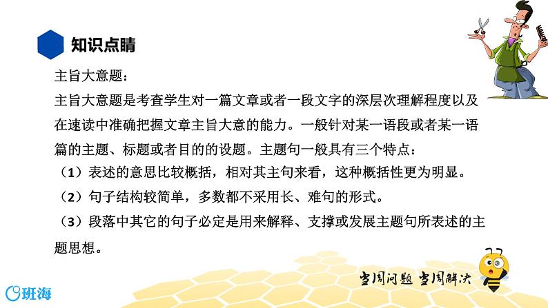 英语九年级【知识精讲】15.阅读理解(2)阅读理解——人生百味类 课件07