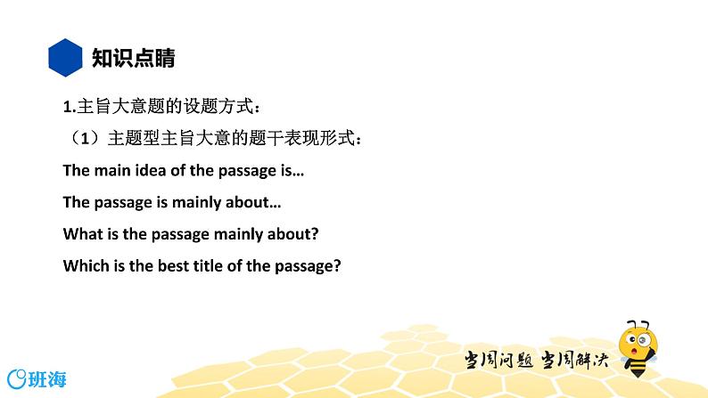 英语九年级【知识精讲】15.阅读理解(2)阅读理解——人生百味类 课件08