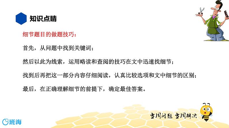 英语九年级【知识精讲】15.阅读理解(5)阅读理解——人物传记故事类 课件05