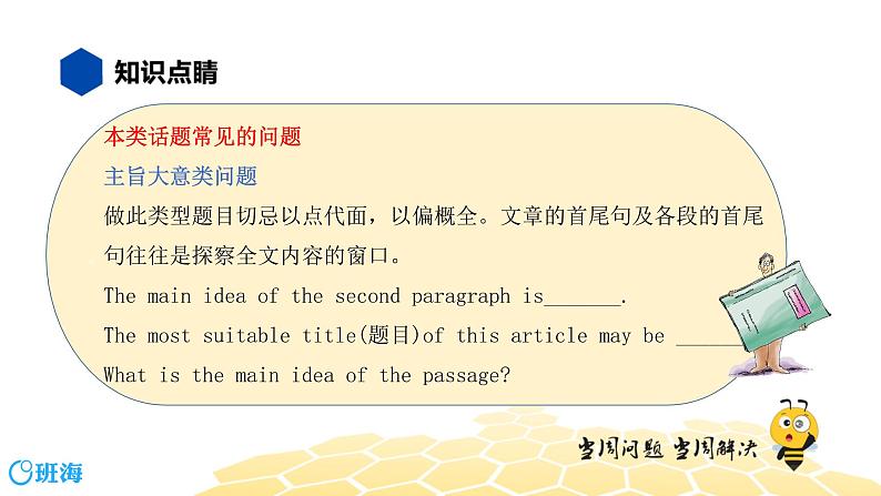 英语九年级【知识精讲】15.阅读理解(6)阅读理解——教育类 课件03