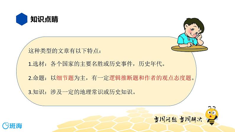 英语九年级【知识精讲】15.阅读理解(11)阅读理解——社会历史类 课件02