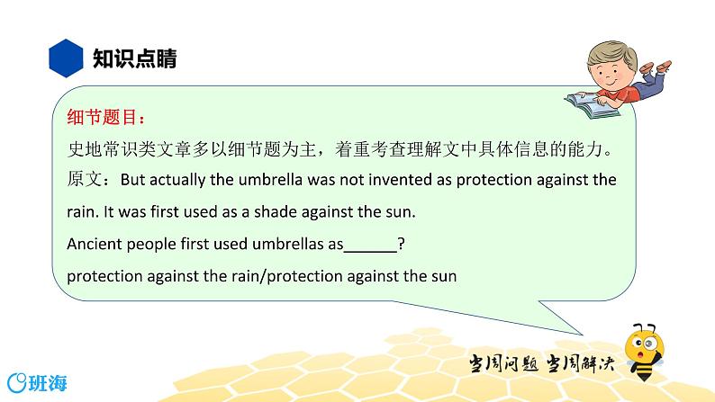 英语九年级【知识精讲】15.阅读理解(11)阅读理解——社会历史类 课件03