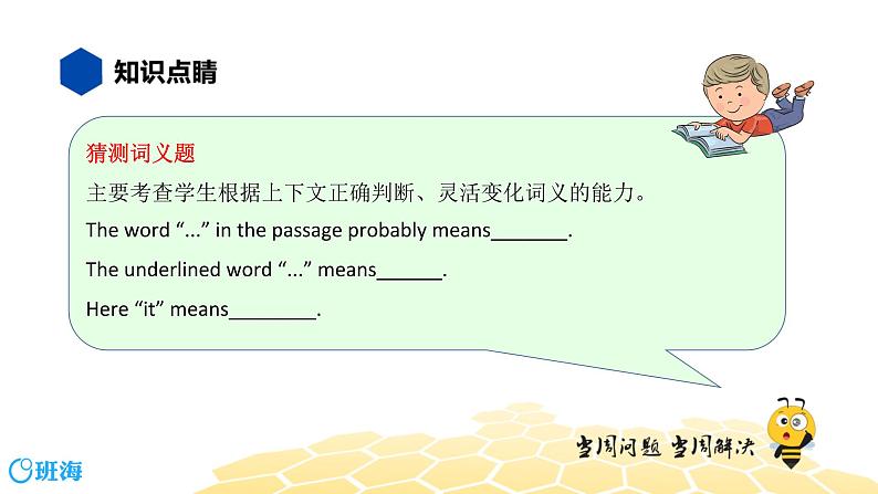 英语九年级【知识精讲】15.阅读理解(11)阅读理解——社会历史类 课件05