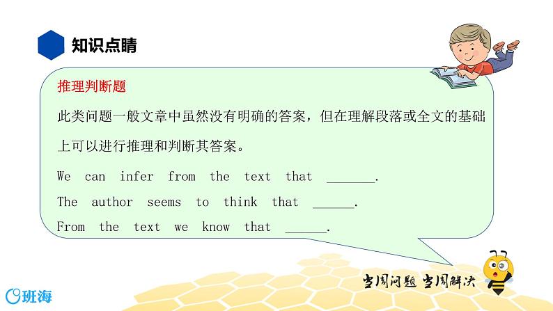 英语九年级【知识精讲】15.阅读理解(11)阅读理解——社会历史类 课件06