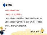 英语九年级【知识精讲】17.阅读表达(1)阅读表达 课件