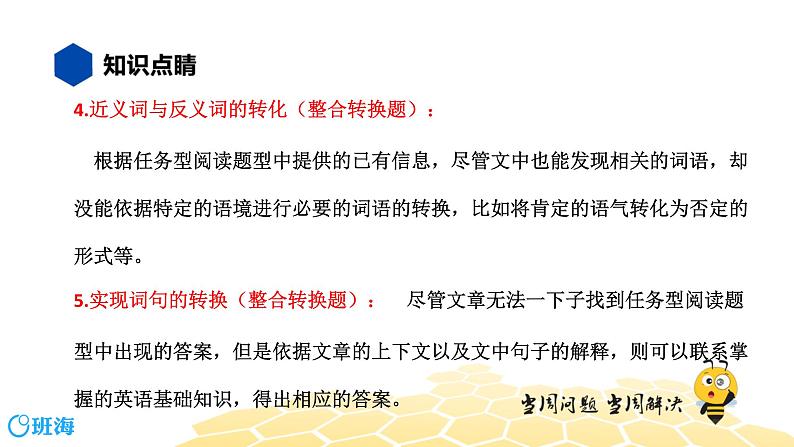 英语九年级【知识精讲】17.阅读表达(1)阅读表达 课件06