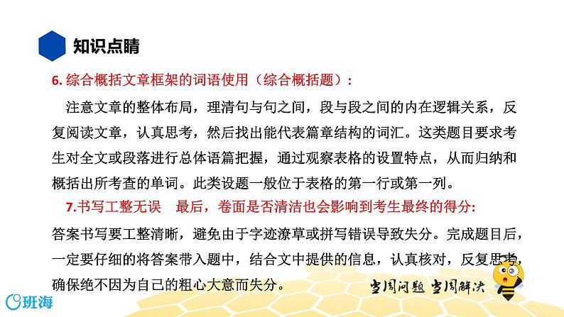 英语九年级【知识精讲】17.阅读表达(1)阅读表达 课件07