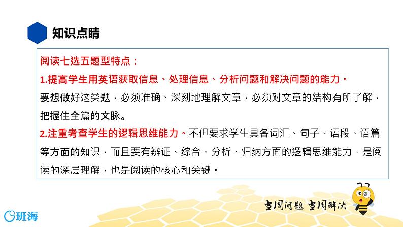 英语九年级【知识精讲】19.阅读七选五(1)七选五 课件02