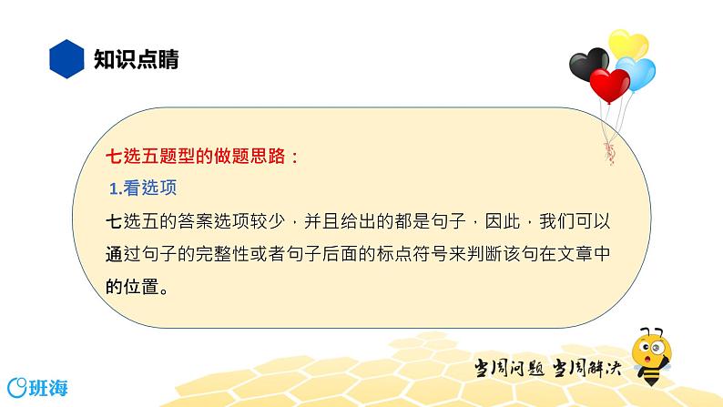 英语九年级【知识精讲】19.阅读七选五(1)七选五 课件03