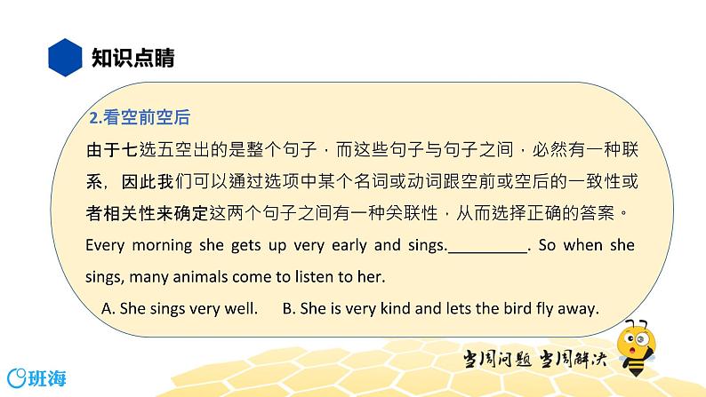 英语九年级【知识精讲】19.阅读七选五(1)七选五 课件04