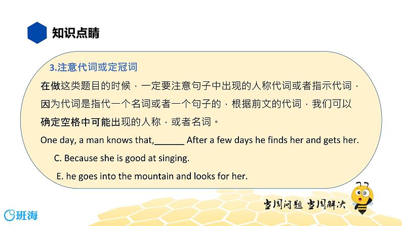 英语九年级【知识精讲】19.阅读七选五(1)七选五 课件05