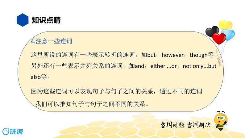英语九年级【知识精讲】19.阅读七选五(1)七选五 课件06