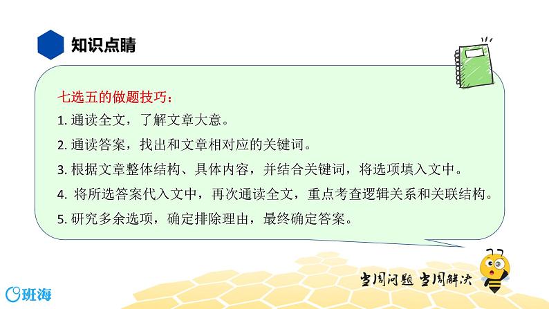 英语九年级【知识精讲】19.阅读七选五(1)七选五 课件07