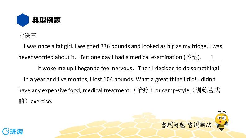 英语九年级【知识精讲】19.阅读七选五(1)七选五 课件08