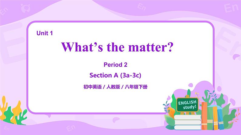 Unit1 What's the matter Section A（第2课时）课件（送教案练习）01