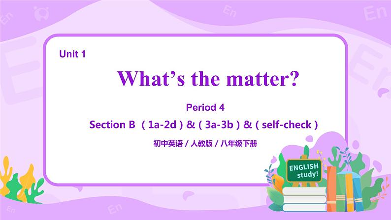 Unit1 What's the matter  Section B（第4课时） 课件（送教案练习）01