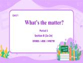 Unit1 What's the matter  Section B（第5课时）课件（送教案练习）