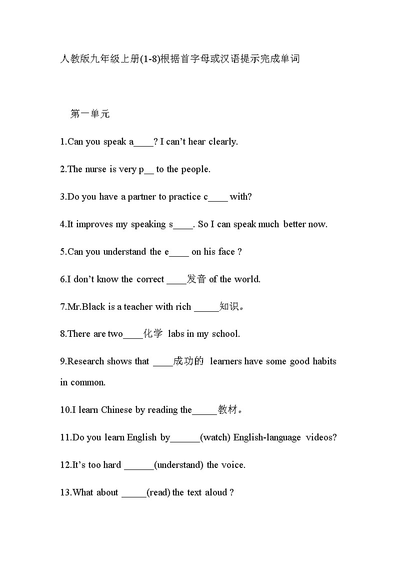 九年级英语首字母填空练习题第1页