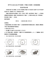 精品解析：2021年天津市和平区中考二模英语试题（含听力）