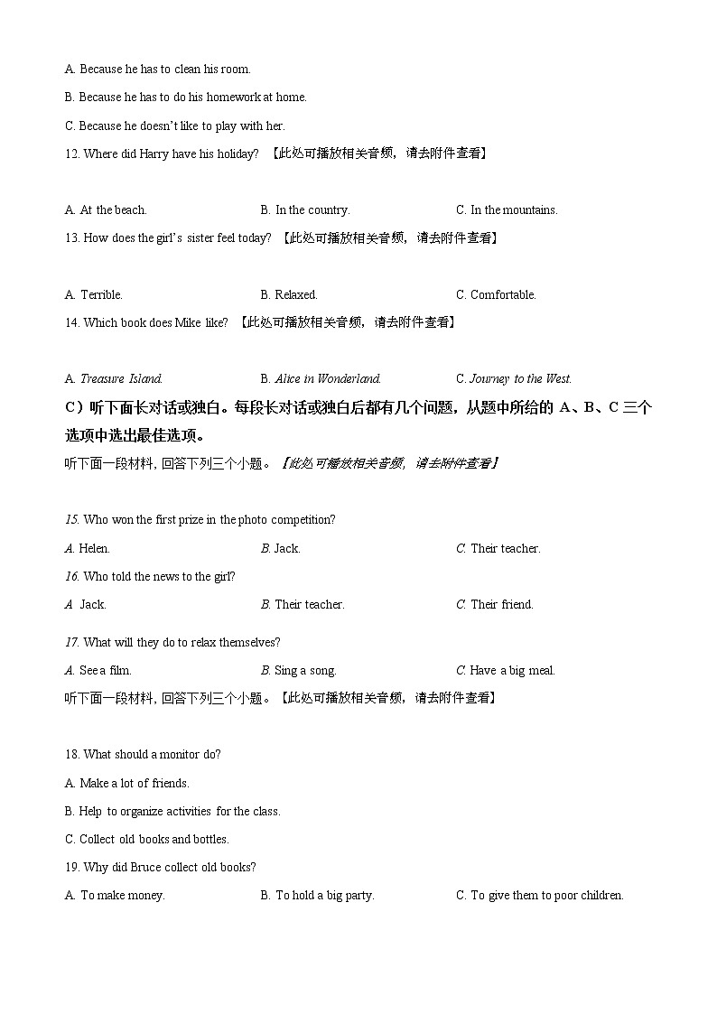 精品解析：2021年天津市和平区中考二模英语试题（含听力）03
