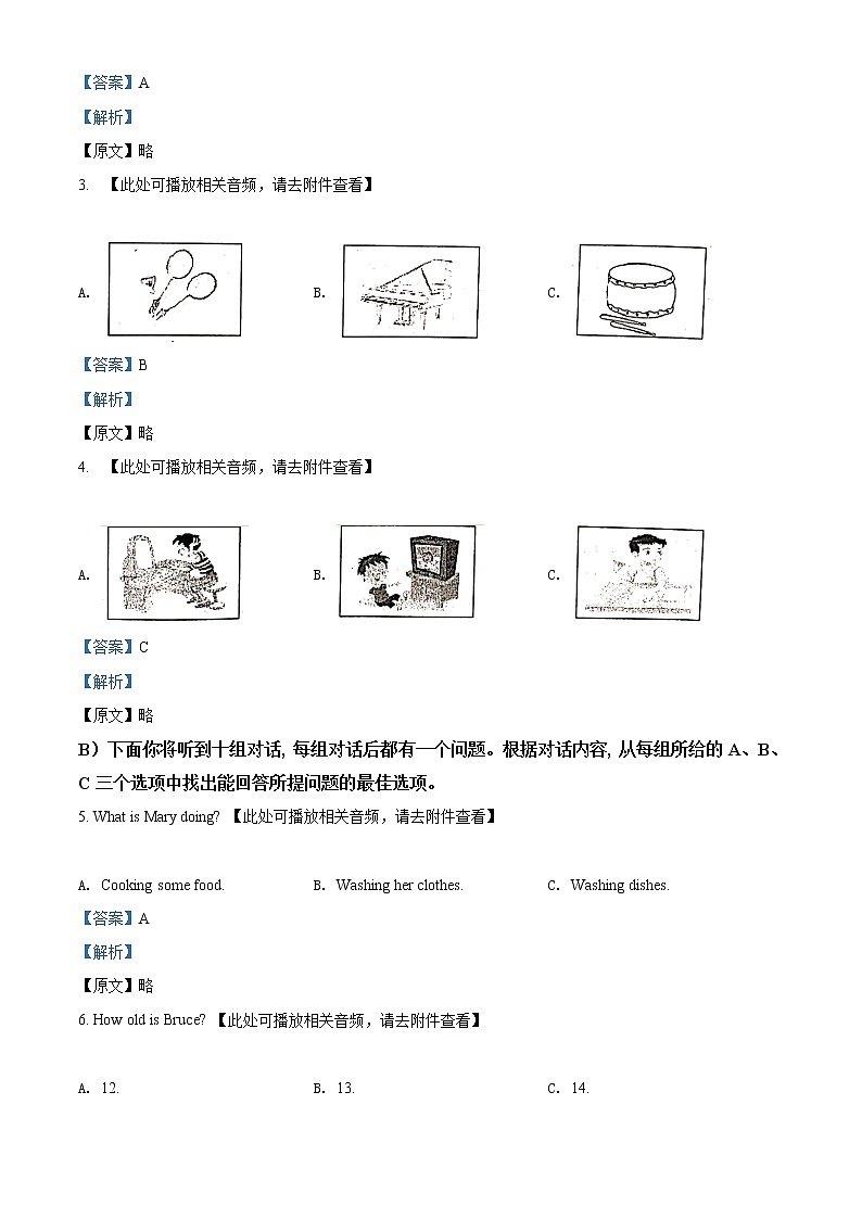 精品解析：2021年天津市和平区中考二模英语试题（含听力）02