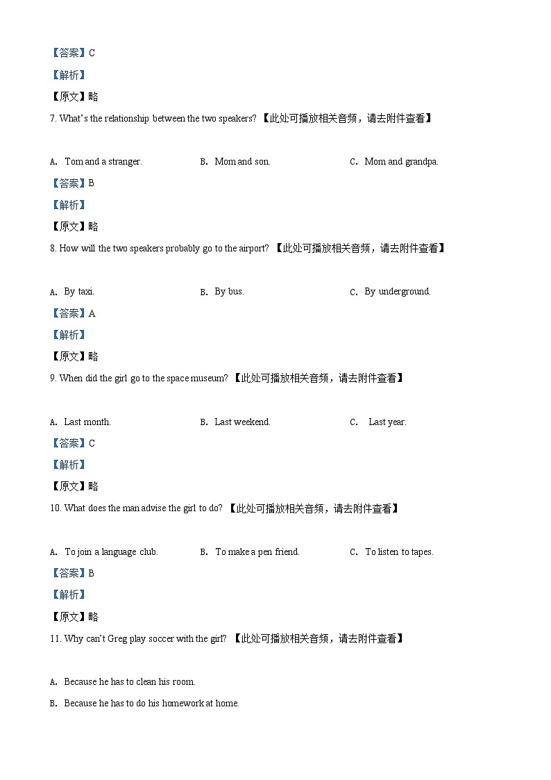 精品解析：2021年天津市和平区中考二模英语试题（含听力）03