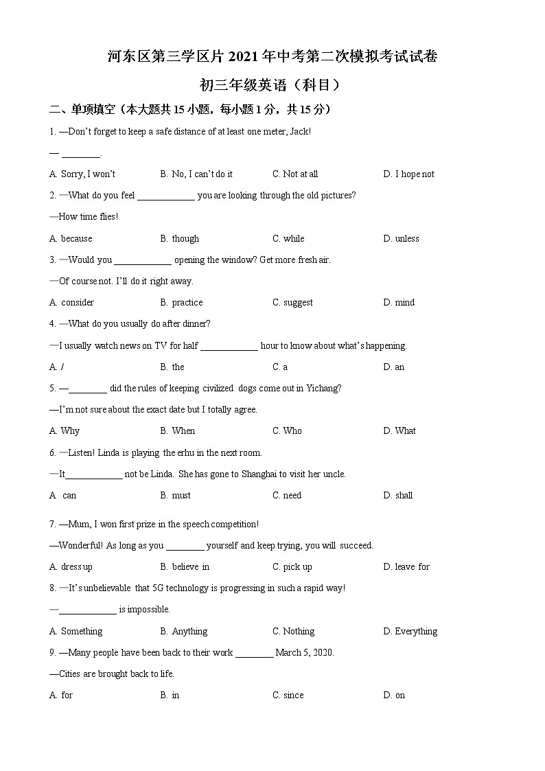 精品解析：2021年天津市河东区第三学区片中考二模英语试题（原卷版）第1页