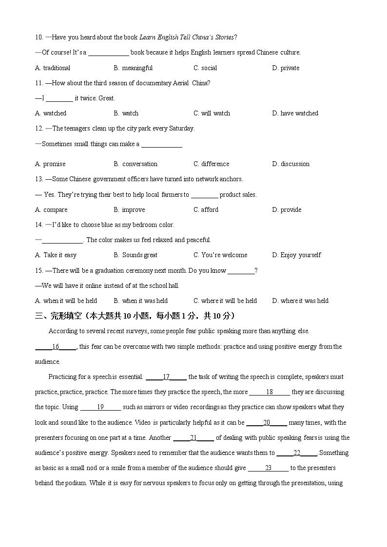 精品解析：2021年天津市河东区第三学区片中考二模英语试题（原卷版）第2页