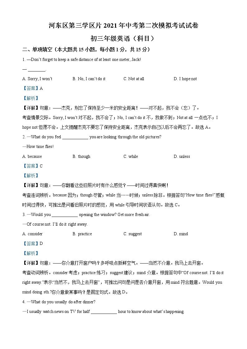 精品解析：2021年天津市河东区第三学区片中考二模英语试题（解析版+原卷版）01