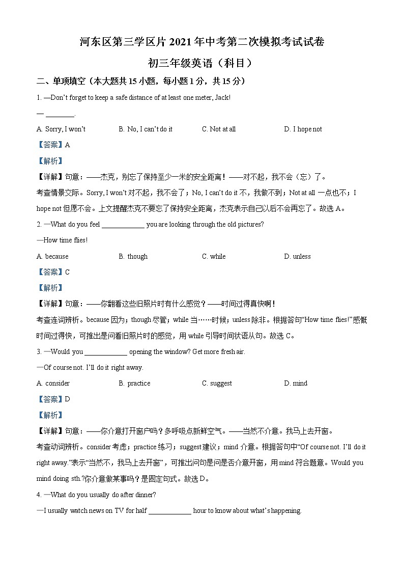 精品解析：2021年天津市河东区第三学区片中考二模英语试题（解析版）第1页