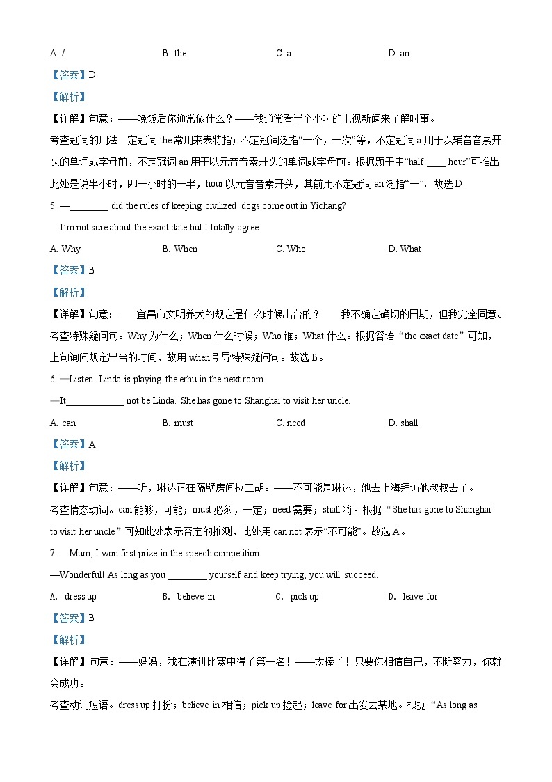 精品解析：2021年天津市河东区第三学区片中考二模英语试题（解析版+原卷版）02
