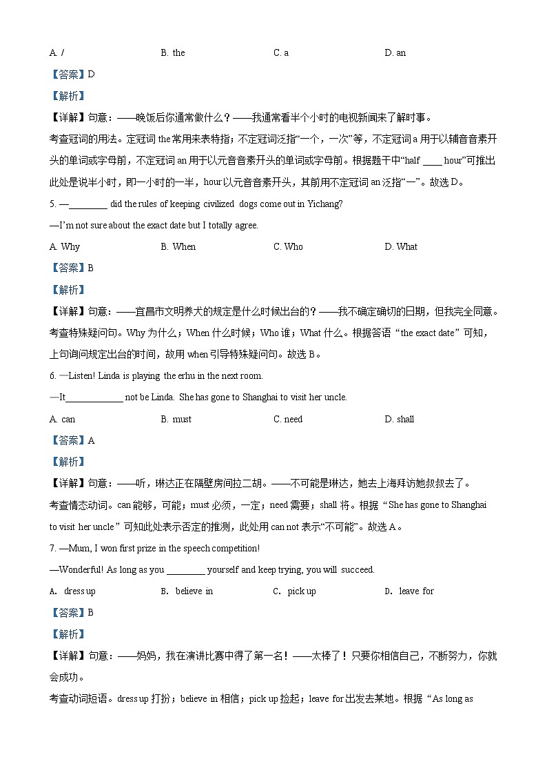 精品解析：2021年天津市河东区第三学区片中考二模英语试题（解析版）第2页