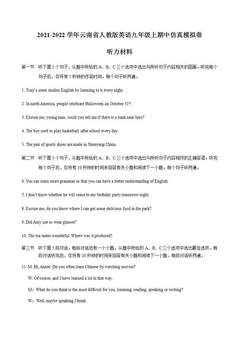2021-2022学年云南省人教版英语九年级上期中仿真模拟卷【含答案、听力】01